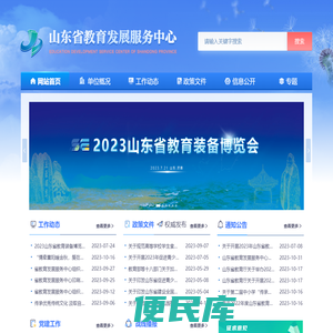 山东省教育发展服务中心