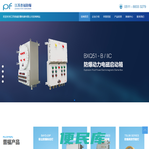 江苏普福防爆电器有限公司