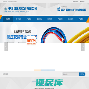 宁津县三友软管有限公司