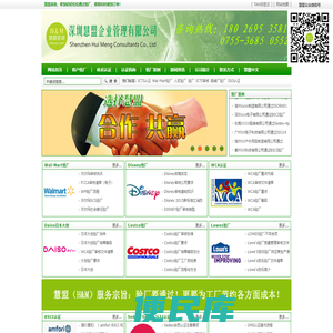深圳慧盟企业管理有限公司