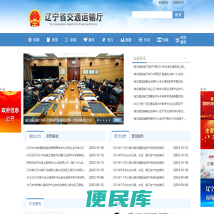 辽宁省交通运输厅