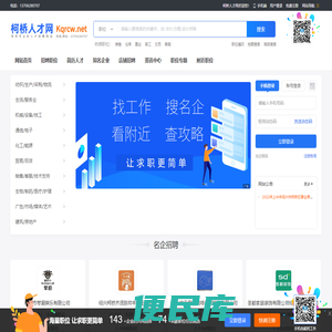 柯桥人才网