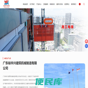 广东裕华兴建筑机械制造有限公司