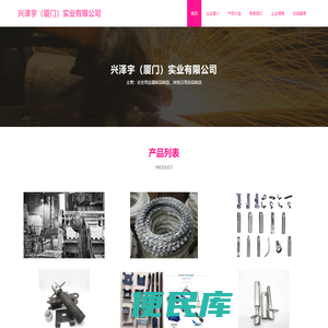 兴泽宇（厦门）实业有限公司