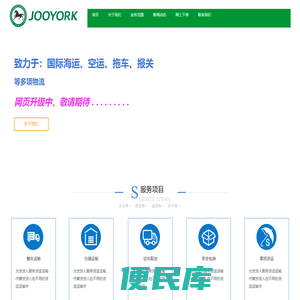 深圳市骏耀国际物流有限公司
