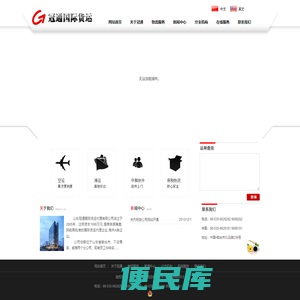 山东冠通国际货运代理有限公司