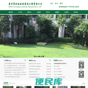 苏州翠玲珑园林景观工程有限公司.苏州绿化养护公司,无锡绿化养护公司,苏州园林工程施工,苏州绿植租摆,无锡绿植租摆公司,苏州绿植鲜花销售公司,无锡花草销售公司,苏州园林工具设备销售公司,无锡园林工具设备销售公司,苏州别墅绿化工程施工,苏州别墅景观工程施工,苏州工厂绿化施工,苏州企业绿植租摆公司,无锡别墅绿化工程养护,无锡别墅景观工程施工,无锡工厂绿化施工,苏州翠玲珑园林景观工程公司,苏州翠玲珑,翠玲珑园林