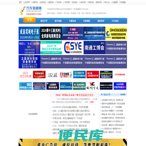 汽车装修网：为您提供专业的汽车新闻资讯和汽车动态。