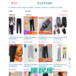 爱美故事导购网