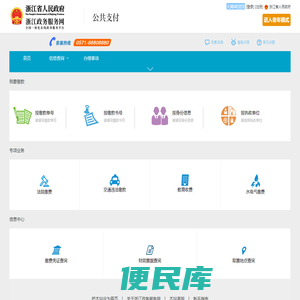 浙江政务服务网