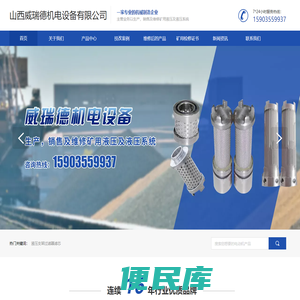山西威瑞德机电设备有限公司
