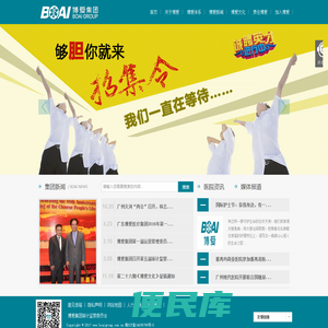 广东博爱医疗集团