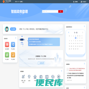智能政务助理
