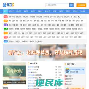 作文汇
