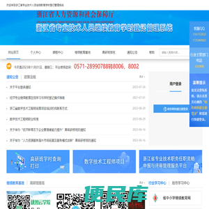 浙江省专业技术人员继续教育学习平台