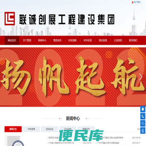 联诚创展工程建设集团