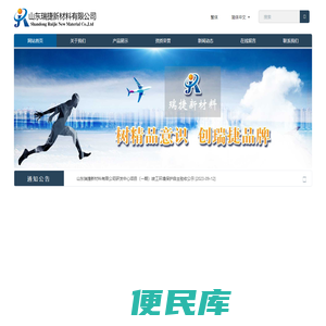 山东瑞捷新材料有限公司