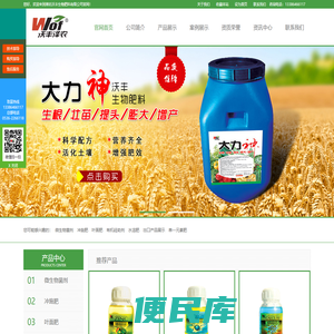 潍坊沃丰生物肥料有限公司,水溶肥,微量元素水溶肥,冲施肥,叶面肥,有机肥,有机硅助剂,单一元素肥
