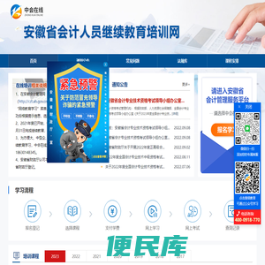 安徽省会计人员继续教育培训网