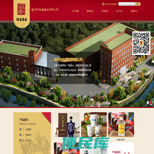 温州市伯温酿酒有限公司
