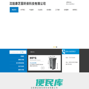 沈阳康芝园环保科技有限公司