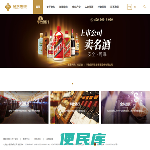 金东集团