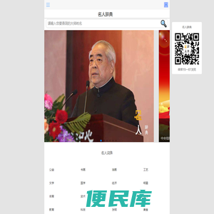 名人辞典