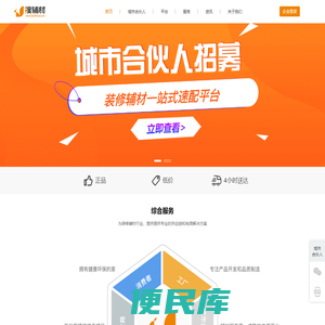 搜辅材