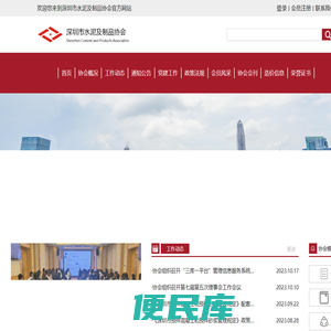 深圳市水泥及制品协会