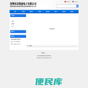 深圳市芯悦通电子有限公司