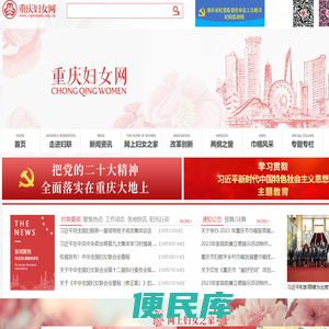 重庆妇女网