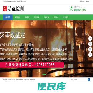 广州明鉴检测技术有限公司