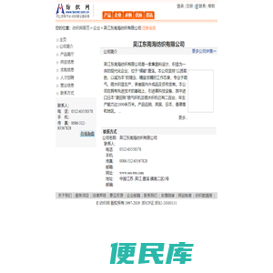 吴江东南海纺织有限公司