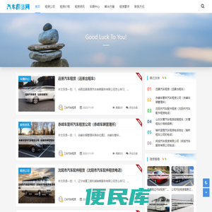 三丰汽车租赁