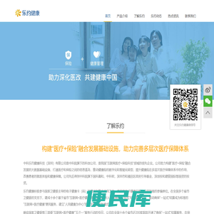 乐约健康