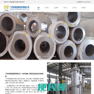 广州帝强金属材料有限公司