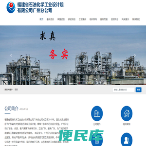 福建省石油化学工业设计院,福建省石油化学工业设计院广州分院,福建省石油化学工业设计院有限公司,福建省石油化学工业设计院有限公司广州分公司