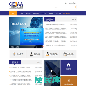 中国工程教育专业认证协会