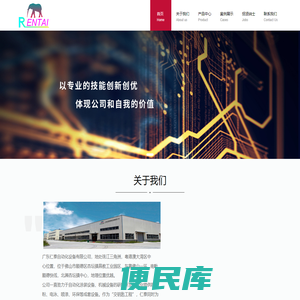 广东仁泰自动化设备有限公司