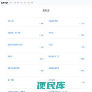 免费诗词网