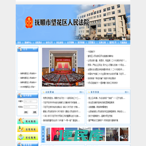 望花区人民法院