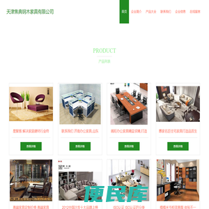 天津焦典钢木家具有限公司