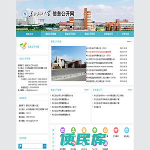 东北石油大学信息公开网