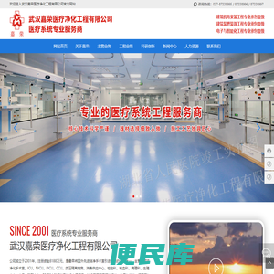 武汉嘉荣医疗净化工程有限公司