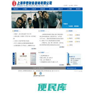 上海宇懋财务咨询有限公司,宇懋财务,代理记账,公司注册,税务筹划,工商年检,财务外包