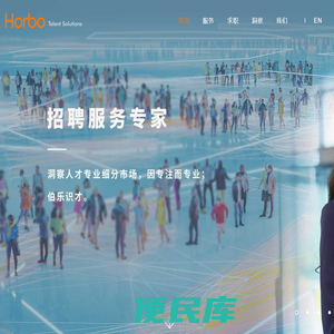 上海好伯人力咨询公司官网