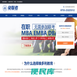 国际免联考MBA