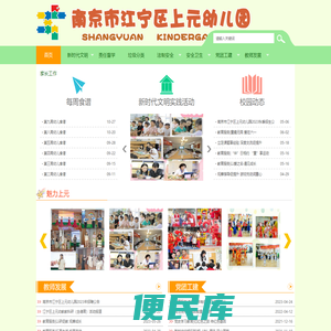 江宁区上元幼儿园