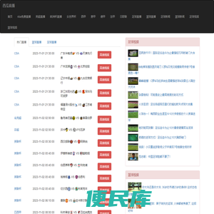 西瓜直播