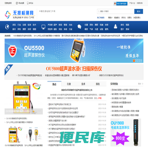 无损检测网